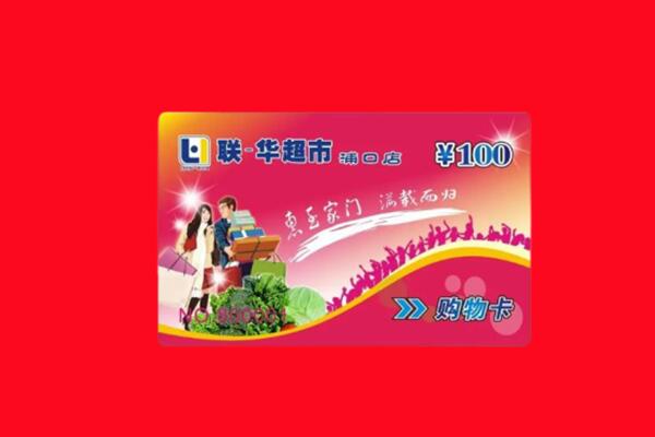 贵阳市清镇购物卡回收